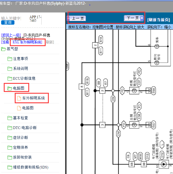 2012年轩逸转向灯电路图