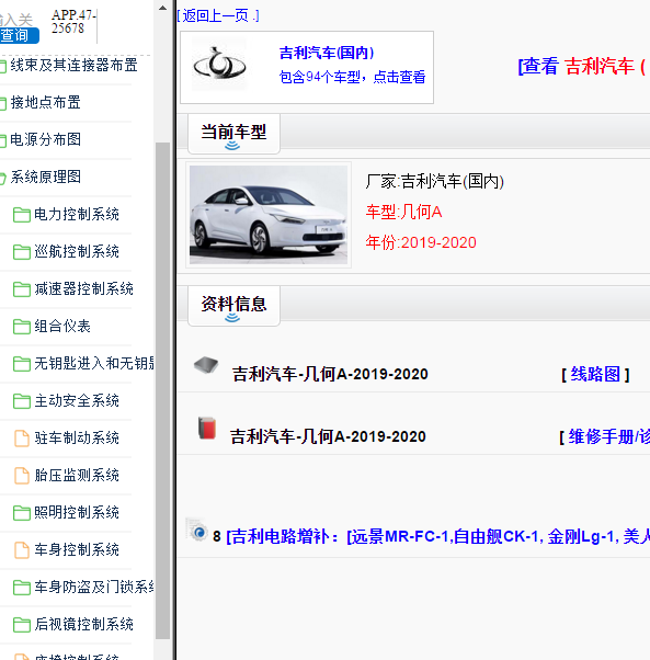 2019-2020年吉利几何A 全车电路图