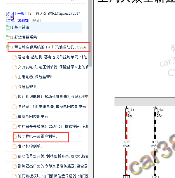 2017-2018年大众途观 转向柱电路图