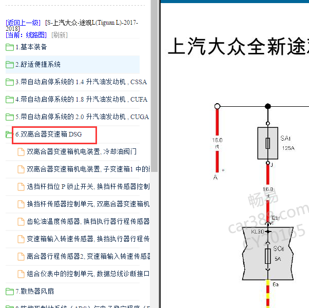 2017-2018年大众途观 变速箱电路图.