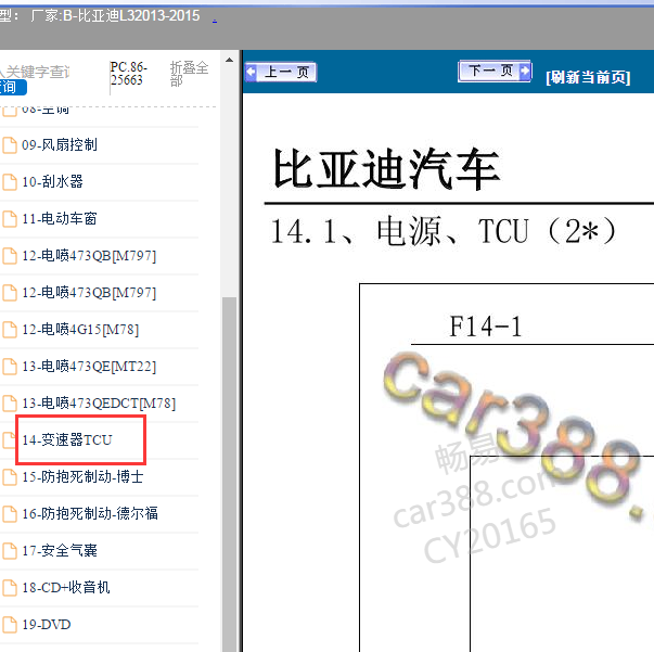 2013-2015年比亚迪L3 变速箱电路图
