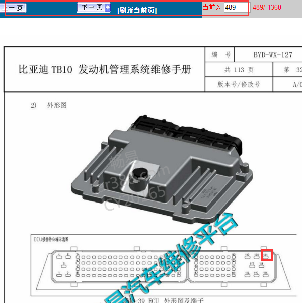 17年的比亚迪宋的发动机针脚图