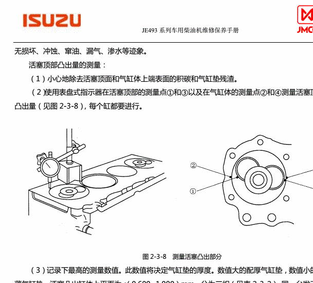 江西五十铃JE493系列发动机维修手册