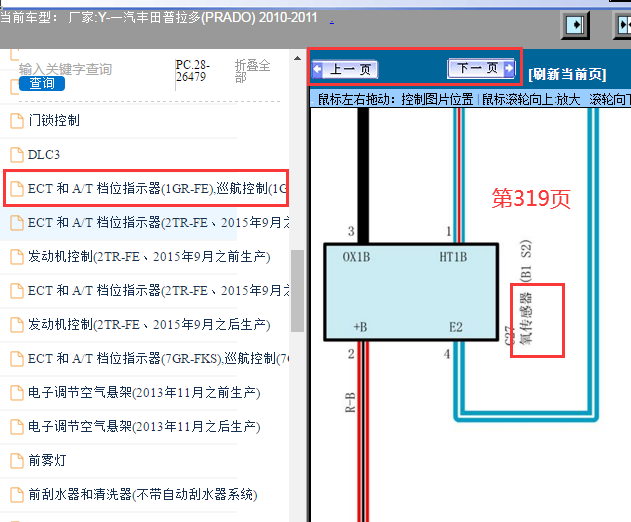 2012年丰田普拉多氧传感器线路图