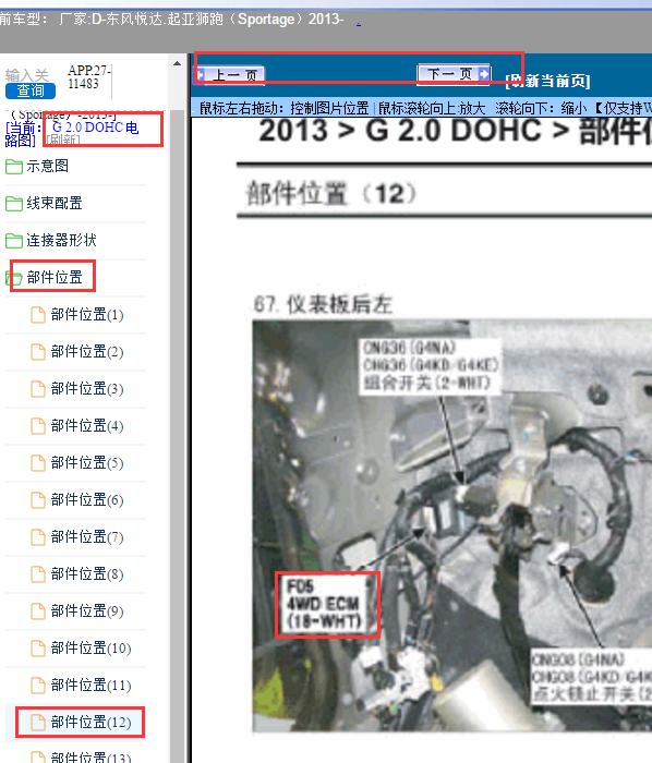 2013年起亚狮跑四驱模块位置
