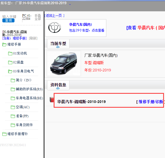 2010-2019年金杯阁瑞斯维修手册