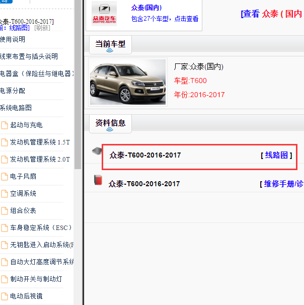 2016-2017年众泰T600全车电路图