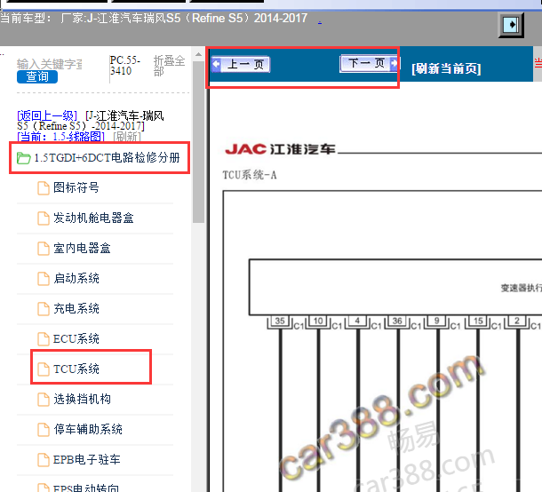 2015年江淮瑞风S5  6DCT变速箱线路图