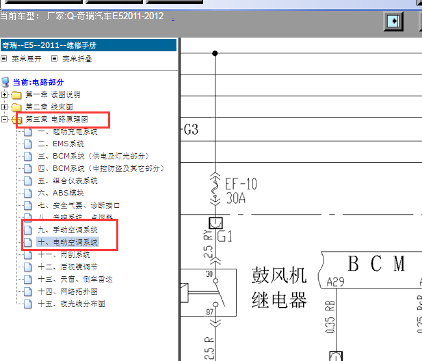 2011-2012年奇瑞E5空调电路图