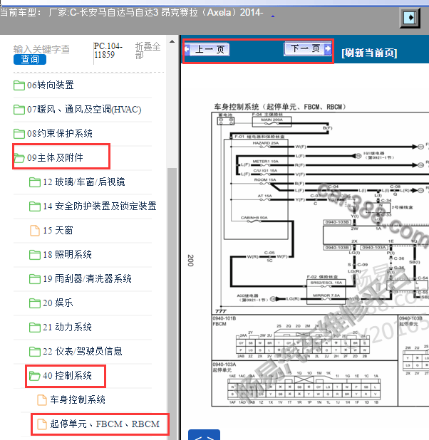 2014年马自达昂克赛拉启停电路图