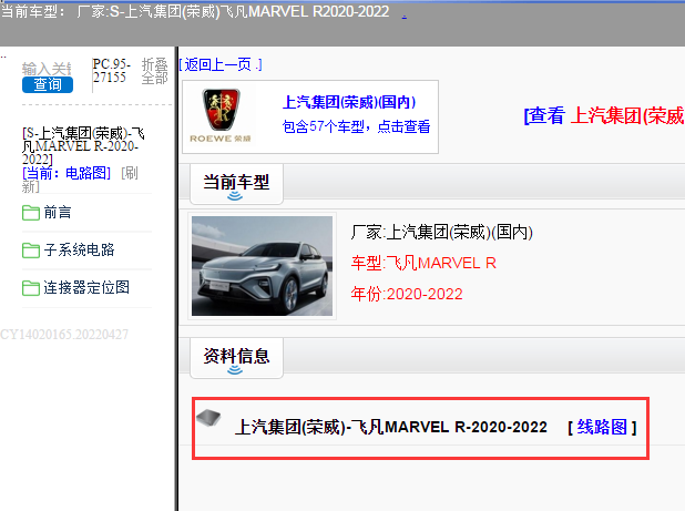 上汽集团(荣威)-飞凡MARVEL R-2020-2022[ 线路图 ]