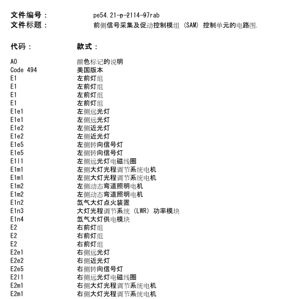 2010年奔驰R350灯光电路图