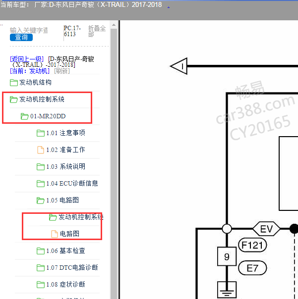 2017-2018年日产奇骏 MR20发动机节气门电路图