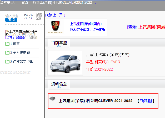 上汽集团(荣威)-科莱威CLEVER-2021-2022[ 线路图 ]
