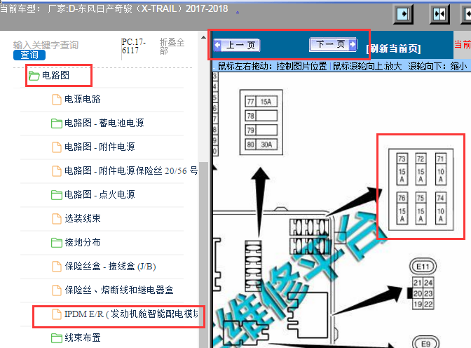 2017-2018年日产奇骏节气门继电器相关资料