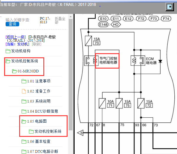 2017-2018年日产奇骏节气门继电器相关资料