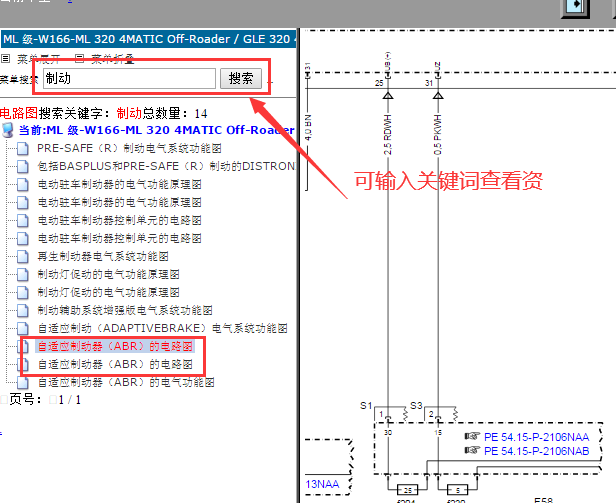 2014年奔驰ML320 ABS模块电路图