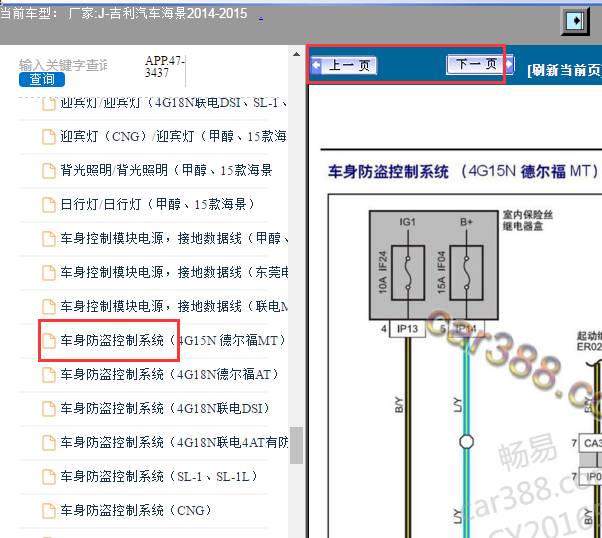 2014-2015年吉利海景车身防盗电路图