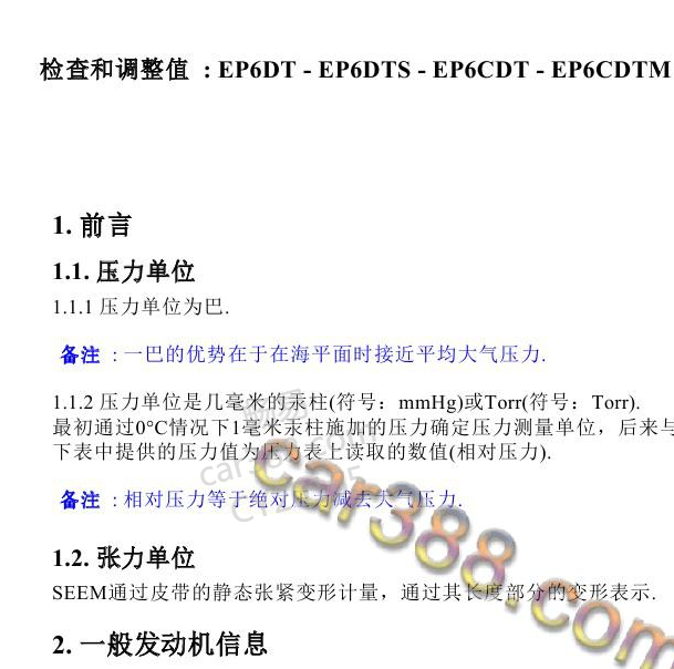2013年标致3008 EP6CDTM发动机维修手册