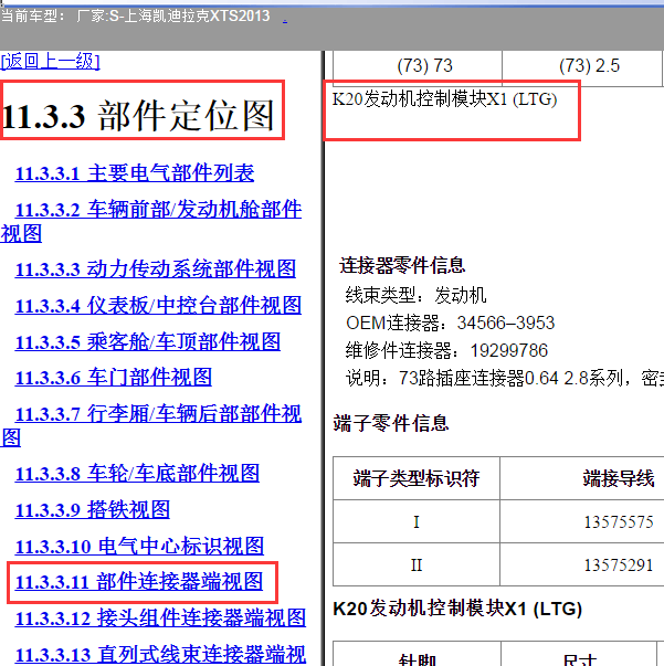 2013年凯迪拉克XTS发动机电脑板针脚图