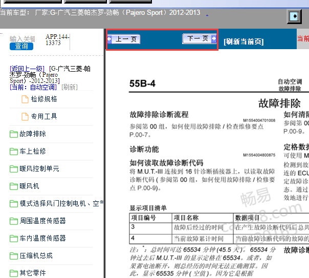 2012-2013年三菱帕杰罗空调维修手册