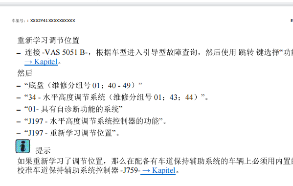 2012年奥迪Q7 悬挂匹配资料