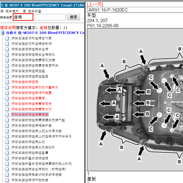 奔驰E200座椅拆装