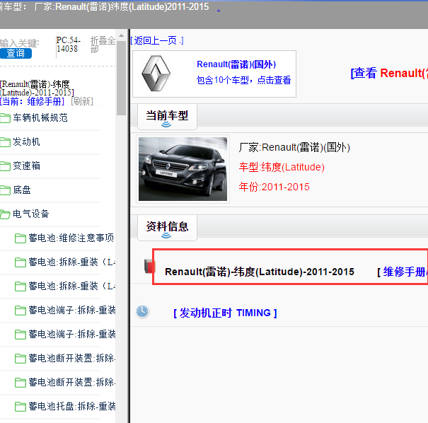 2011-2015年雷诺纬度维修手册