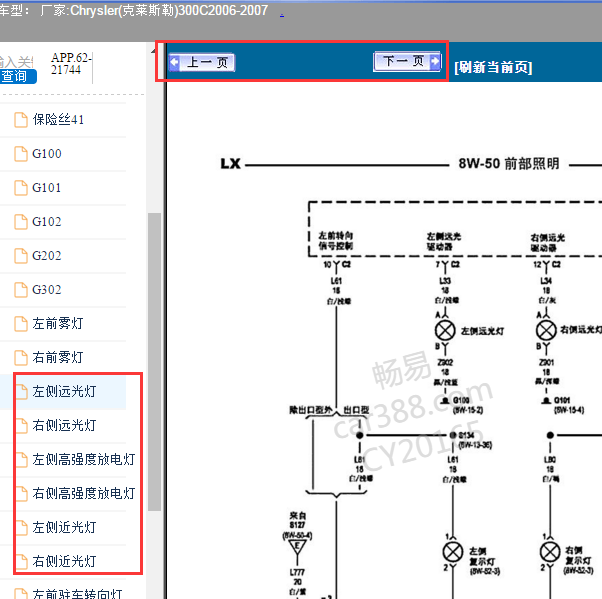 2006-2007年克莱斯勒300C大灯电路图