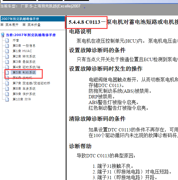 2007年别克凯越 C0113 故障码资料