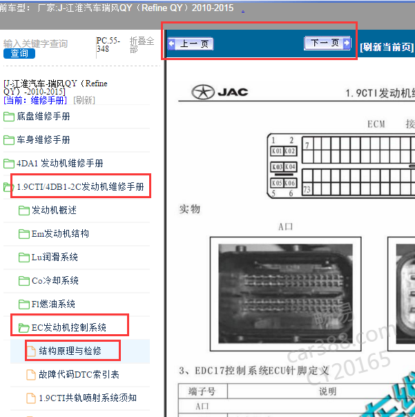 2010-2015年江淮瑞风发动机电脑端子图