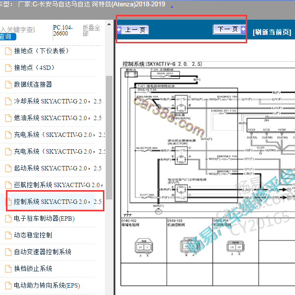 2019年马自达阿特兹发动机电路图