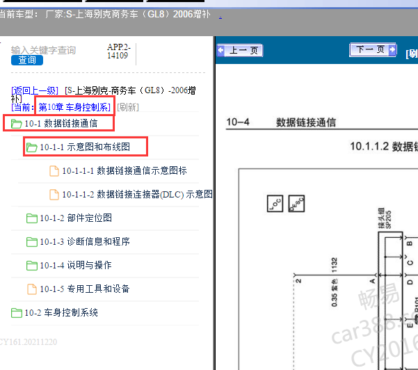 2006年别克GL8通讯电路图
