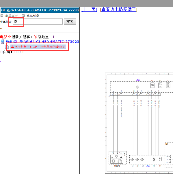 2008年奔驰GL450车顶控制单元电路图