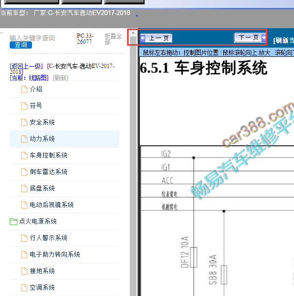 2017-2018年长安逸动EV电路图