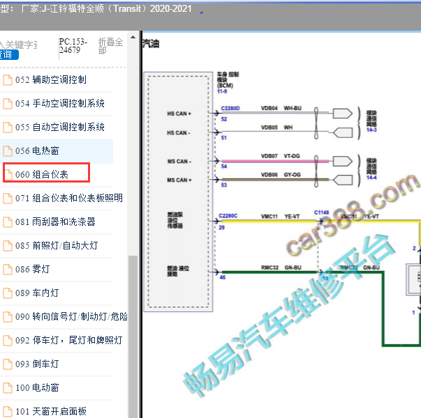 2020年福特全顺仪表电路图