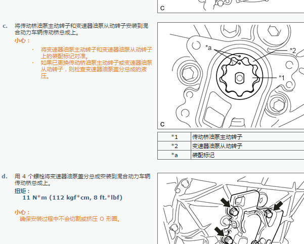 2016年卡罗拉变速箱油泵正时