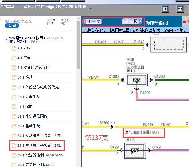 2015-2016年福特锐界进气温度传感器线路