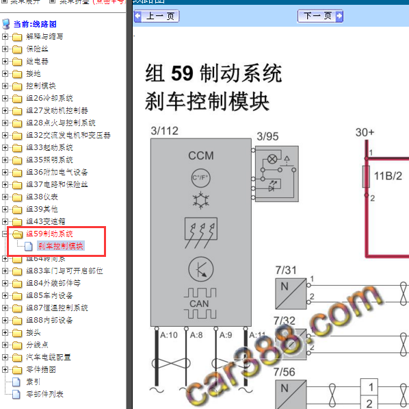 2017年沃尔沃XC90 ABS电路图