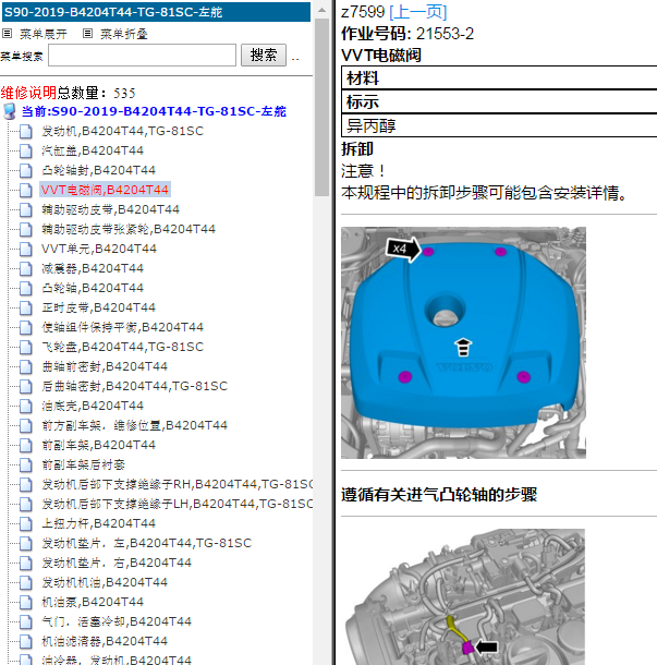 2019年沃尔沃S90 全车维修手册
