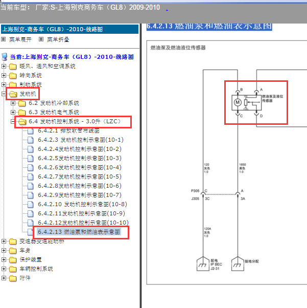 2009-2010年GL8油位传感器电路图