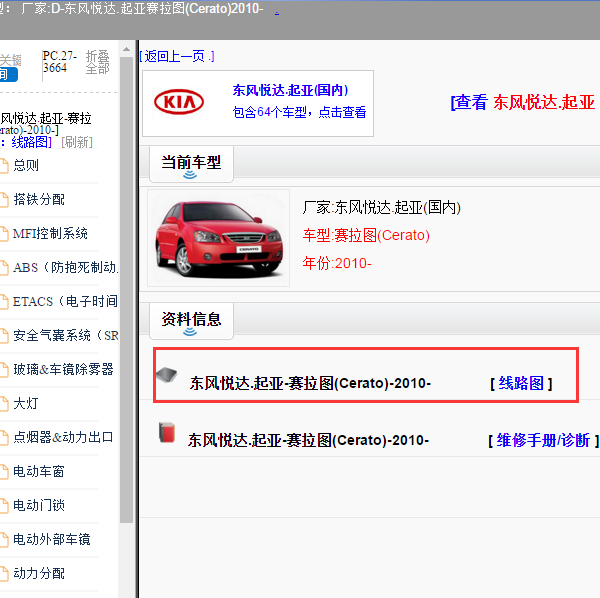 2010年起亚赛拉图全车电路图