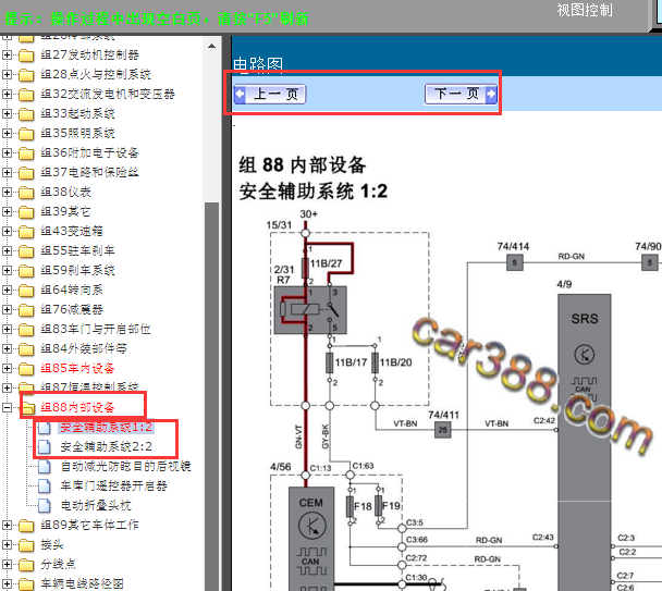 2012年沃尔沃S60气囊系统电路图