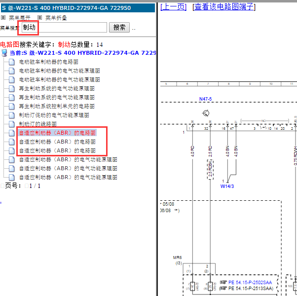 2012年奔驰S400 ABS电路图