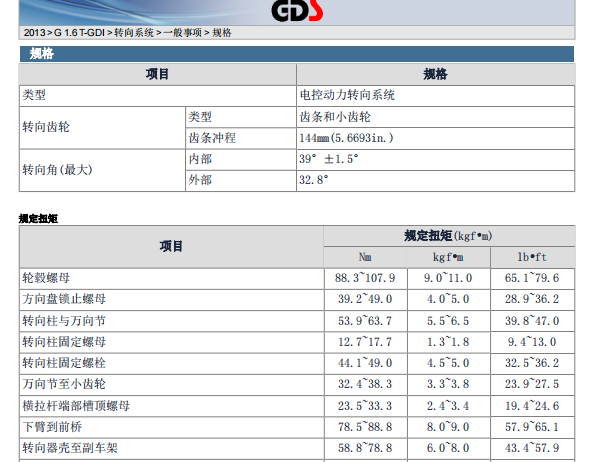 2013年现代飞思转向系统维修手册