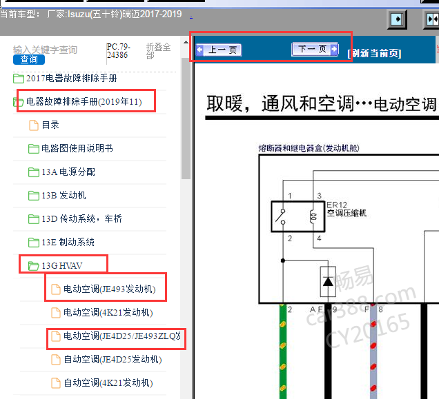2017-2019年五十铃瑞迈空调系统电路图
