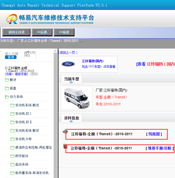 2010-2011年江铃全顺维修手册和电路图