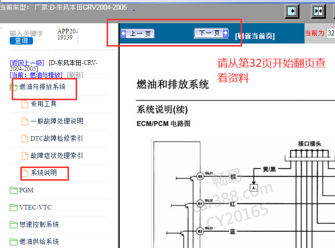 2004-2005年丰田CRV发动机电路图