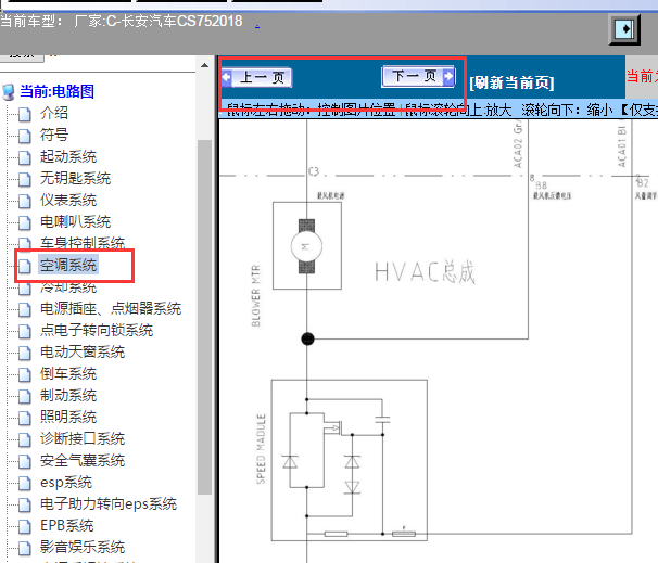 2018年长安CS75空调系统电路图