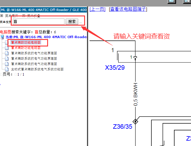 2015年奔驰ML400 盲点辅助电路图